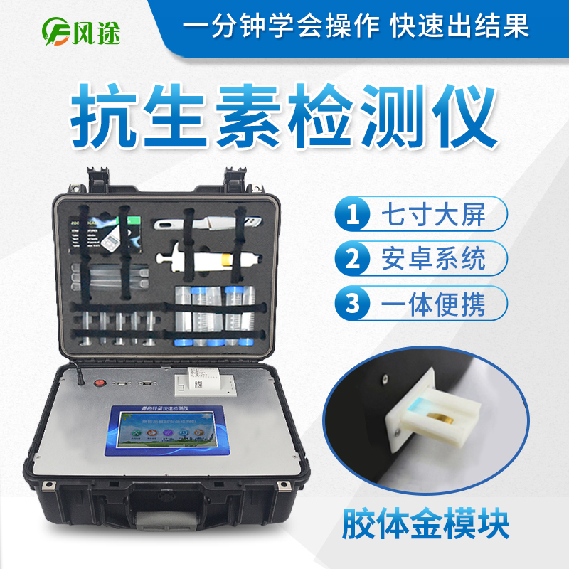 生物毒素、瘦肉精、抗生素殘留檢測儀